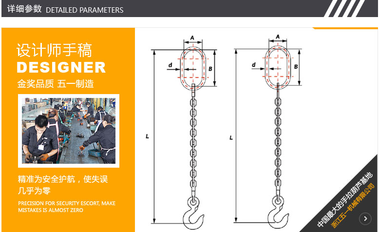 鏈式吊索具產品介紹