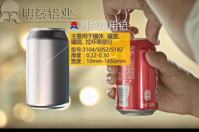 3004易拉罐罐蓋料海角禁区下载
