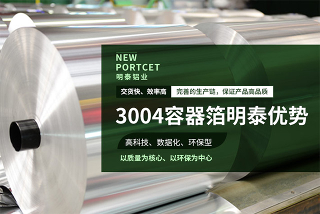 3004容器箔_海角社区乱人精品8MAV餐盒料性能優良