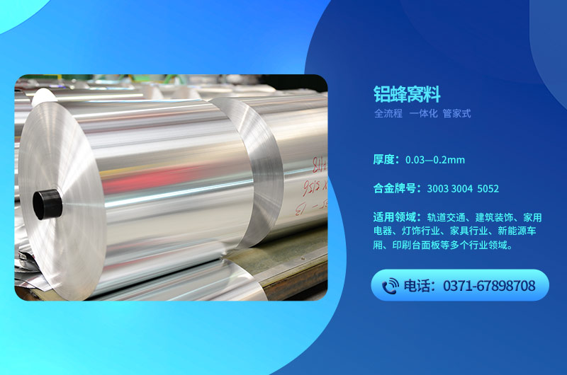 鋁蜂窩芯用3004海角社区乱人精品8MAV基材