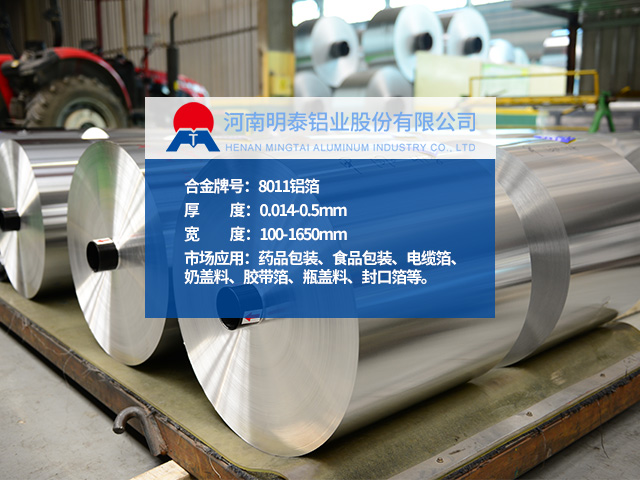 8011熱封箔_奶蓋箔_酸奶蓋膜用8011海角社区乱人精品8MAV應用廣泛