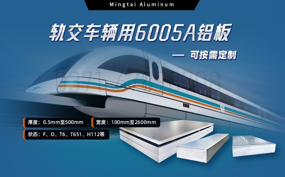 6005A鋁合金