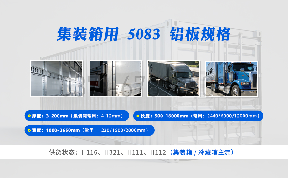 集裝箱用5083海角禁区下载